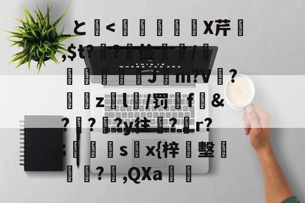 _と埨-九游官网